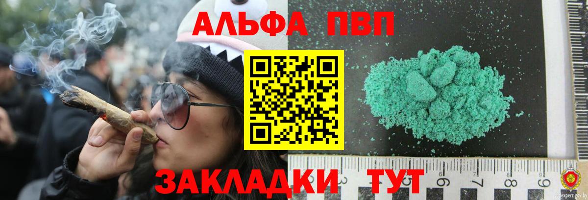 Альфа ПВП мука Псков